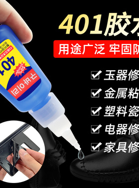 韩国固百力401胶水强力万能正品小支502瞬间快干铁金属家用塑料亚克力饰品瓷砖玻璃陶瓷木工耐高温补鞋多功能