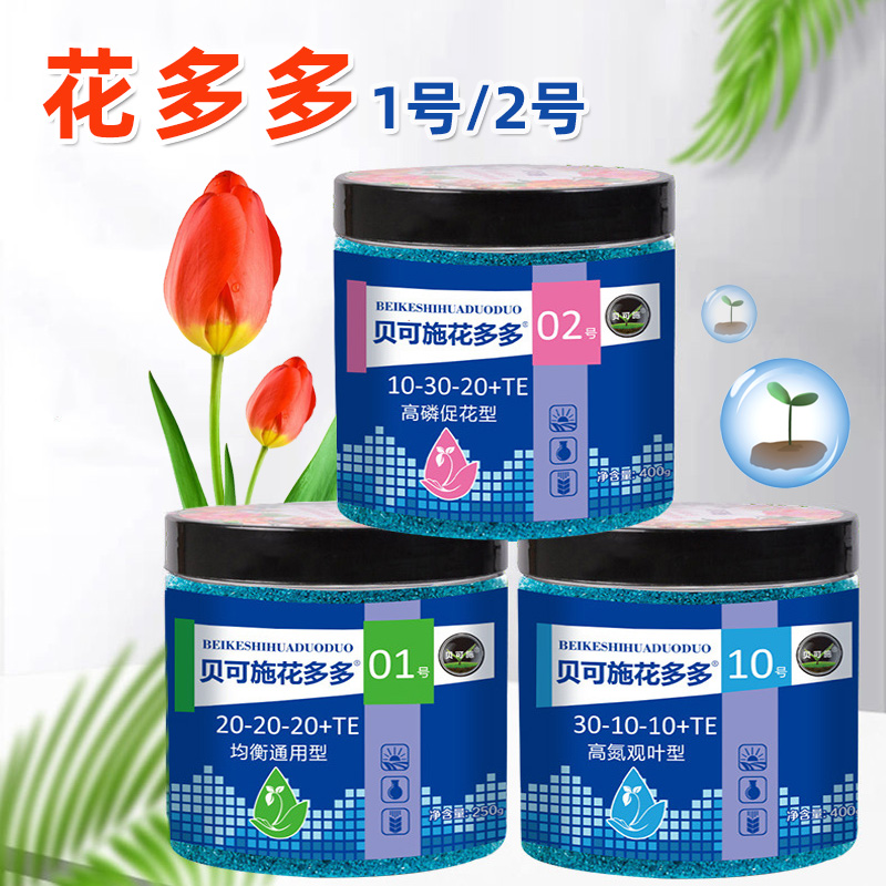 植物通用家庭花卉常备氮磷钾花肥