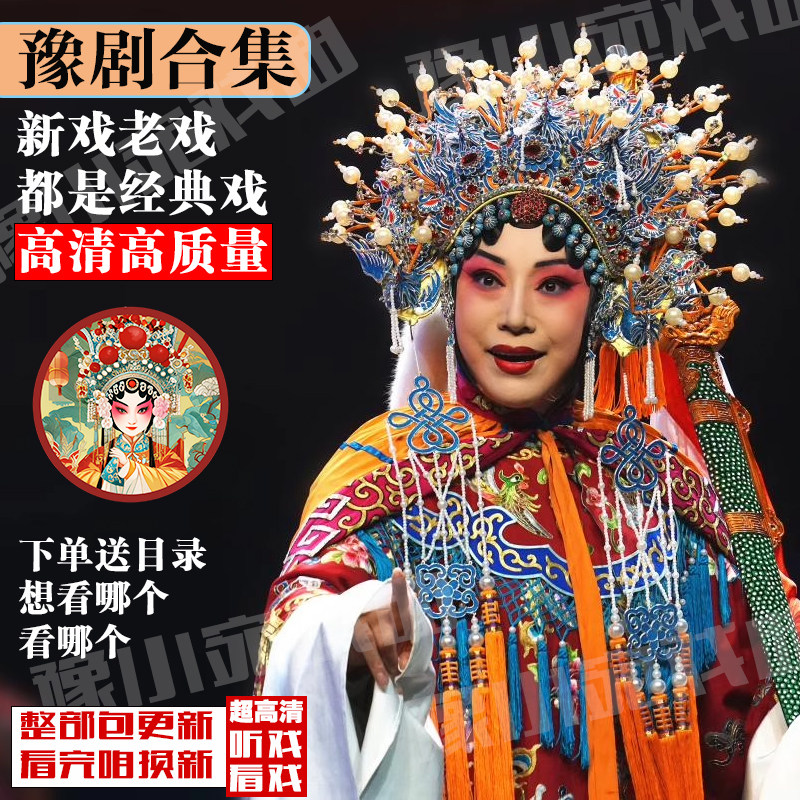 豫剧戏曲大戏高清听戏看戏经典老人看支持定制戏曲U盘内存卡,个性定制/设计服务/DIY,U盘定制,淘宝优惠券,粉丝福利购,淘宝优惠卷