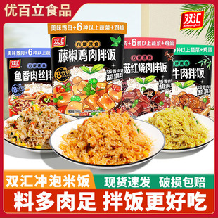 双汇干拌饭香菇红烧肉藤椒鸡肉牛肉懒人宵夜方便速食自热冲泡米饭