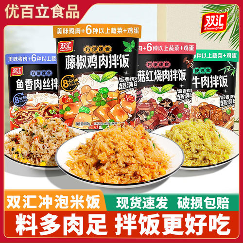 双汇干拌饭香菇红烧肉藤椒鸡肉牛肉懒人宵夜方便速食自热冲泡米饭