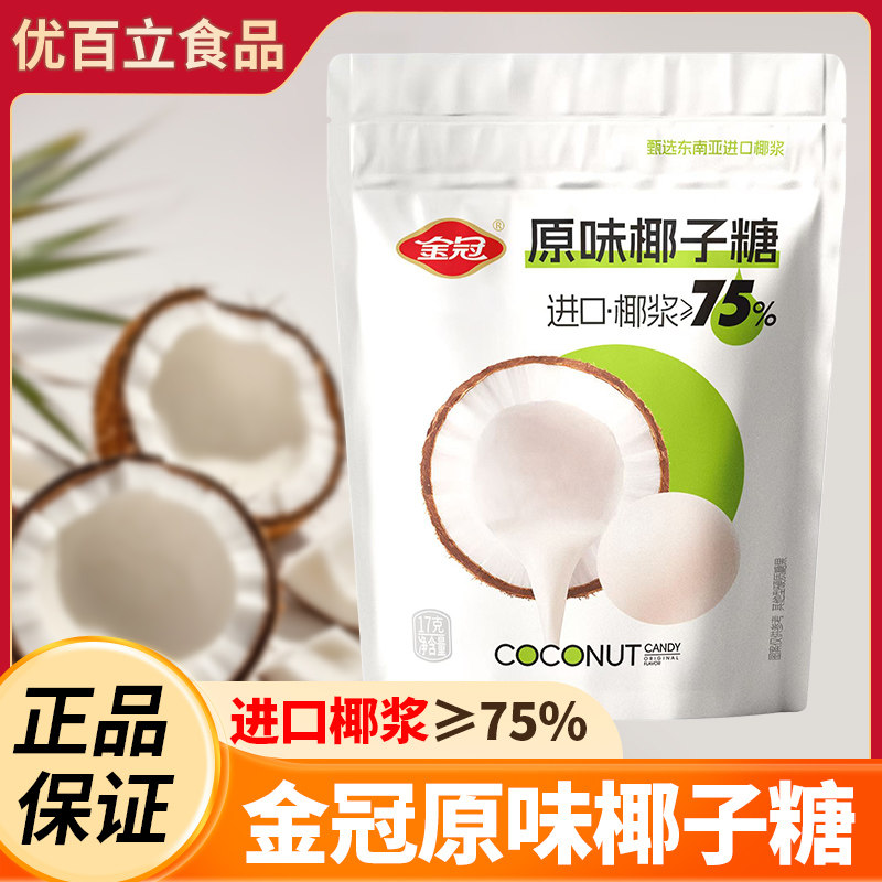 金冠椰子糖原味抹茶味奶糖17g/袋独立小包装年货糖果小吃休闲零食