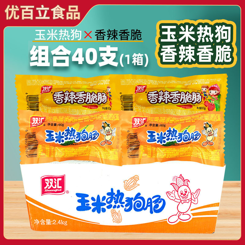 双汇玉米热狗肠火腿肠玉米味小香肠60g即食香辣香脆肠整箱散装