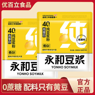 永和纯豆浆粉288g袋装独立小包装非转基因大豆速溶黄豆粉内含16包