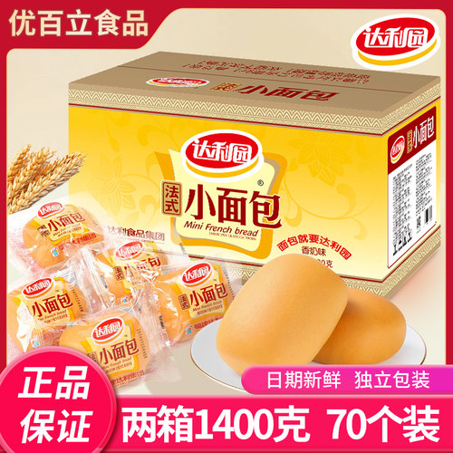 达利园法式小面包700g整箱早餐面包夜宵充饥解馋零食休闲食品小吃