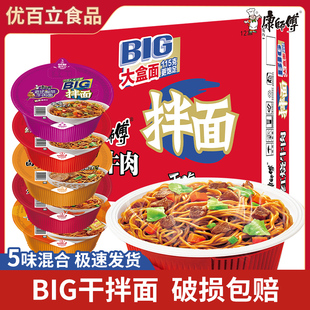 康师傅方便面BIG干拌面碗115g面饼大份量盒装整箱12盒泡面速食品