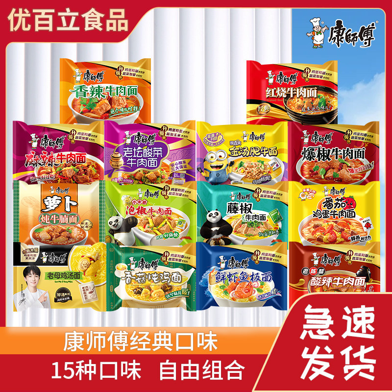 康师傅方便面五连包经典口味红烧牛肉面香辣泡面整箱方便面速食