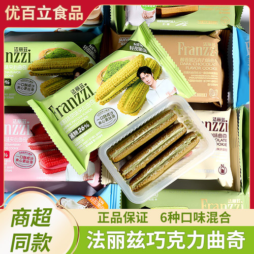 法丽兹巧克力夹心曲奇袋装散装休闲抹茶芝士酸奶味饼干称重小包装