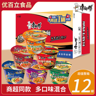 康师傅方便面开心经典桶面红烧牛肉香辣酸菜多口味整箱12桶装泡面