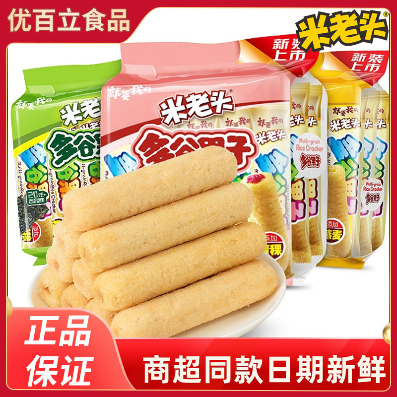 米老头多谷果子160g*2袋蛋黄味米果卷能量棒糙米卷儿童休闲零食