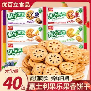 嘉士利果乐果香果酱夹心饼干680g糕点心休闲儿童零食食品小吃礼包