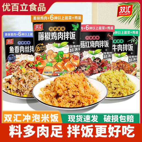 双汇干拌饭香菇红烧肉藤椒鸡肉牛肉懒人宵夜方便速食自热冲泡米饭