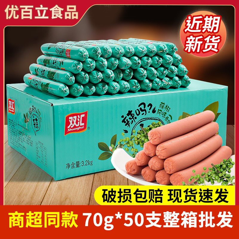 双汇藤椒火腿肠70g整箱批 辣吗泡椒风味即食香肠泡面搭档零食肉肠