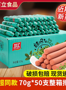 双汇藤椒火腿肠70g整箱批 辣吗泡椒风味即食香肠泡面搭档零食肉肠