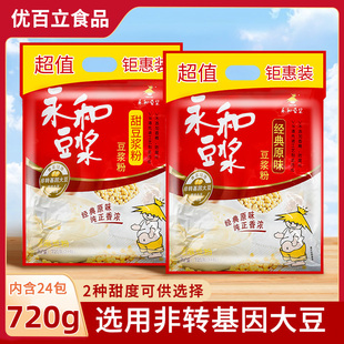 经典 小包装 原味 纯豆浆粉720g 营养早餐代餐豆浆粉 甜味 永和豆浆