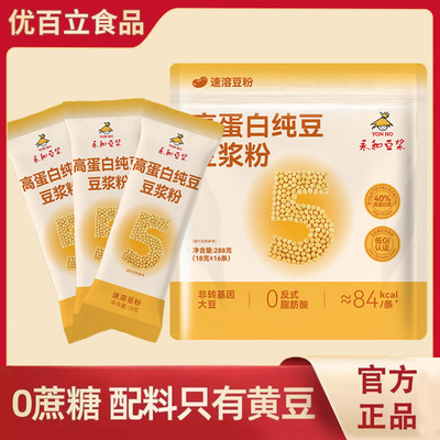 永和纯豆浆粉288g袋装独立小包装非转基因大豆速溶黄豆粉内含16包