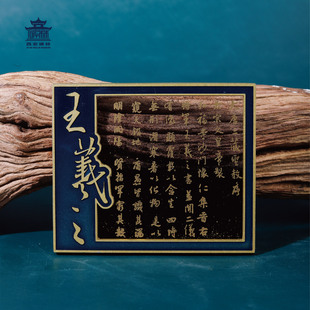 西安碑林博物馆王羲之水墨流沙冰箱贴礼盒装磁吸文创旅游纪念品