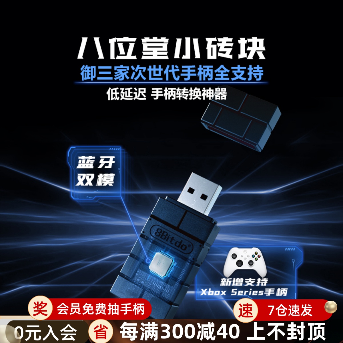 八位堂USB手柄转换器 小砖块微软xbox seriesX NS Pro