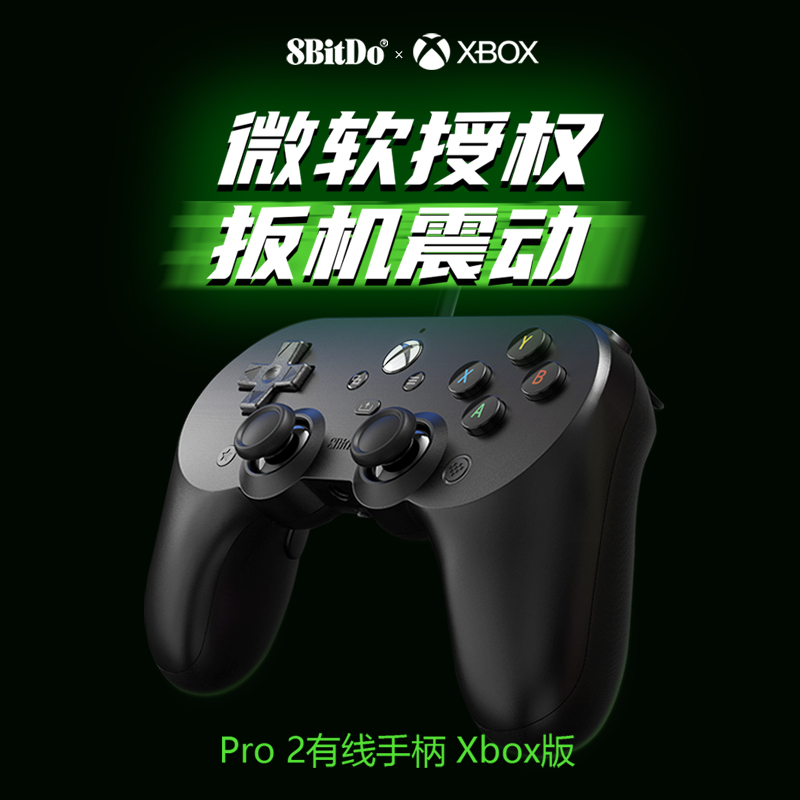 八位堂Pro2 USB有线游戏手柄Xbox版微软授权xbox serie