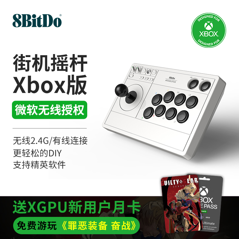 微软Xbox官方授权8BitDo八位堂Xbox无线街机摇杆 Xbox Series one游戏主机PC电脑Steam通用 精英软件手柄模式 电玩/配件/游戏/攻略 摇杆 原图主图