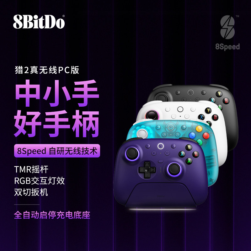 八位堂猎户座二代2.4G无线手柄PC电脑Steam安卓手机苹果原神黑神话悟空游戏通用带背键充电底座地平线控制器