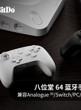 八位堂N64无线蓝牙游戏手柄 Analogue任天堂Switch电脑PC安卓手机适用 霍尔摇杆自动连发快速映射 大电池复古