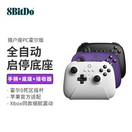 八位堂猎户座2.4G真无线游戏手柄 带背键充电底座8BitDo震动安卓平台PC电脑版Switch苹果手机Steam黑神话悟空