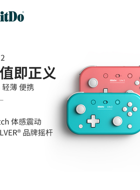 八位堂Lite 2轻薄无线蓝牙手柄 体感震动Switch oled游戏机安卓 原神树莓派双影奇境塞尔达林克马里奥8bitdo
