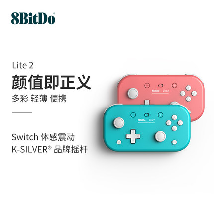 八位堂Lite 2轻薄无线蓝牙手柄 体感震动Switch oled游戏机安卓 原神树莓派双影奇境塞尔达林克马里奥8bitdo
