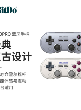 八位堂SN30Pro蓝牙游戏手柄霍尔摇杆任天堂NSwitch2主机PC电脑Steam安卓苹果手机原神塞尔达黑神话悟空8Bitdo