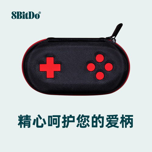 八位堂经典手柄包便携手柄硬包