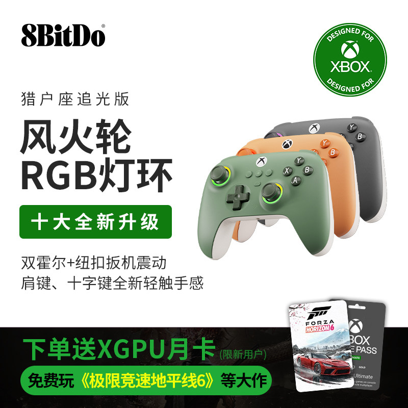 八位堂猎户座青春游戏手柄追光版 微软授权XboxSeriesOne主机PC电脑风火轮双霍尔摇杆扳机键地平线黑神话悟空