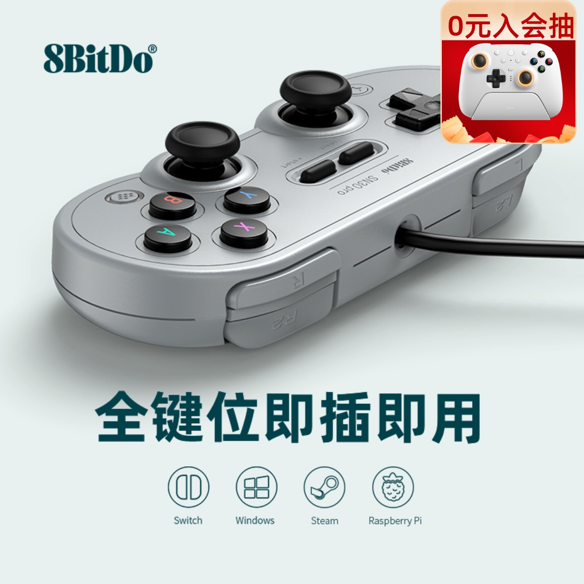 八位堂SN30 Pro有线USB游戏手柄 PC电脑NS带摇杆树莓派Steam 黑神话悟空PC电脑手机Switch主机巫师3震动连发