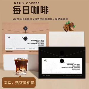 Y明星同款每日咖啡阿拉比卡锡兰肉桂绿燃黑咖啡袋装速溶