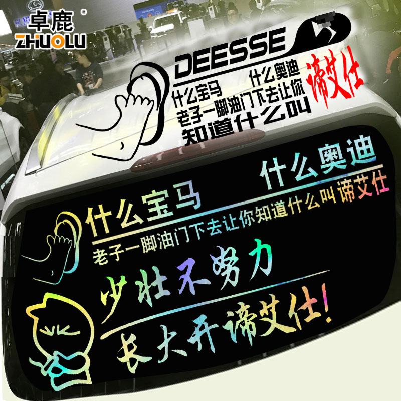 车贴汽车个性创意改装装饰贴纸