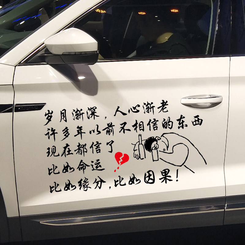 魂速 岁月渐深人心渐老车贴 网红同款个性创意人生感悟哲理车贴纸