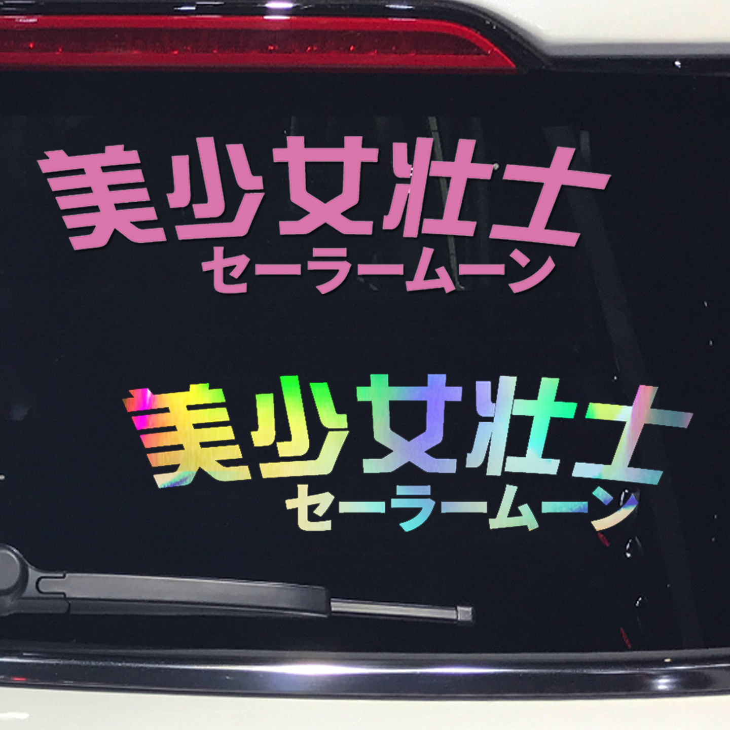 魂速 美少女壮士车贴 个性创意搞笑文字汽车装饰贴纸 支持定制