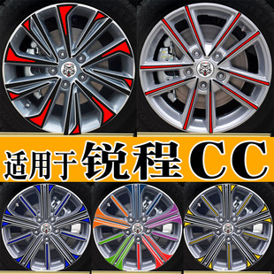 魂速适用于锐程CC轮毂贴纸汽车装饰贴个性创意订制反光贴花改色
