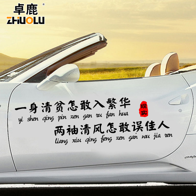 魂速两袖清风网红同款车贴