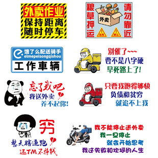 魂速 送外卖车贴适用于饿了么 美团 京东外卖个性搞笑外卖箱贴纸