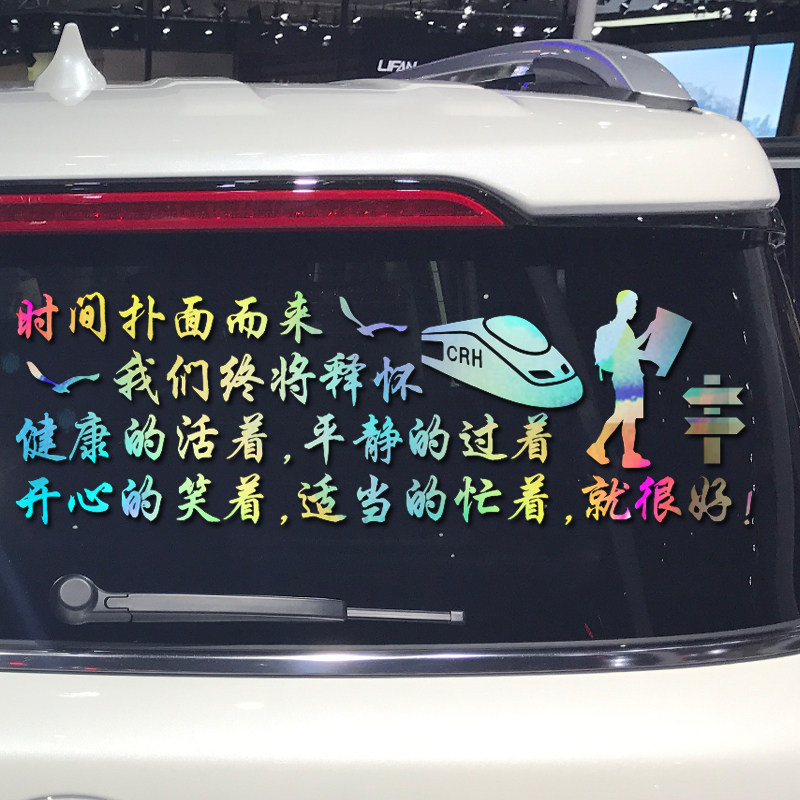 魂速 时间扑面而来我们终将释怀车贴 个性创意情感励志文字车贴纸