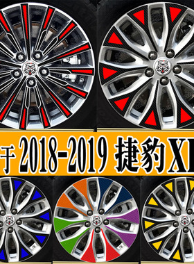 适用于捷豹XEL轮毂贴改装贴纸汽车个性创意订制反光保护贴花黑色