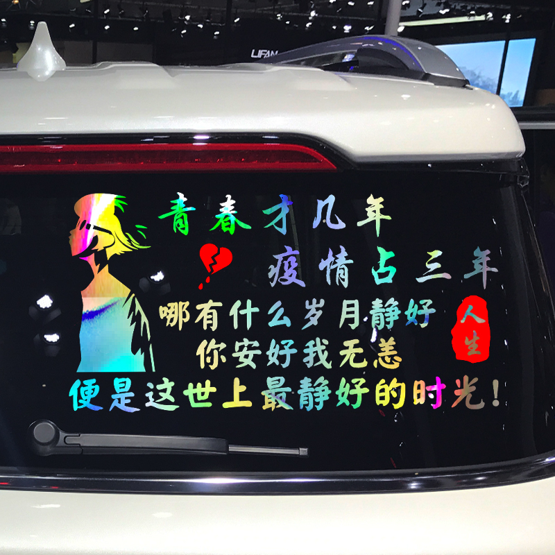 卓鹿青春几年车贴哪有什么岁月