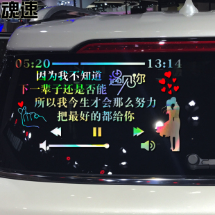 魂速因为我不知道下一辈子还能否遇见你车贴网红同款爱情个性车贴