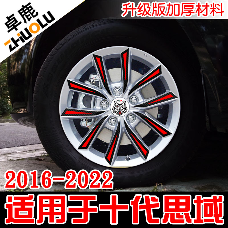 魂速适用于十代思域轮毂贴改装贴纸改色防水防晒汽车个性创意贴花