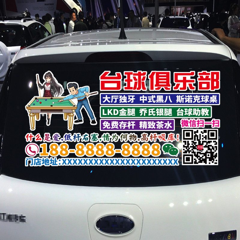 魂速 台球俱乐部车贴 大厅独牙 中式黑八 台球助教 个性广告贴纸