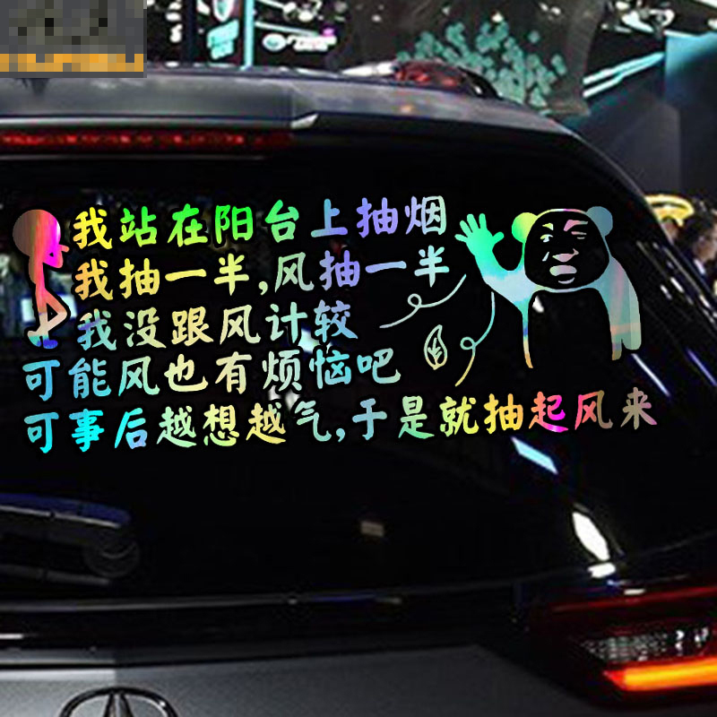 魂速 我站在阳台上抽烟车贴 网红同款汽车个性创意搞笑改装贴纸花