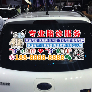 魂速 专业陪诊服务车贴 就医体检陪诊问诊 个性广告定制汽车贴纸