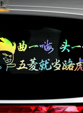 魂速 专用于五菱宏光VSS1S3装饰贴 曲一嗨头一歪个性创意文字贴纸