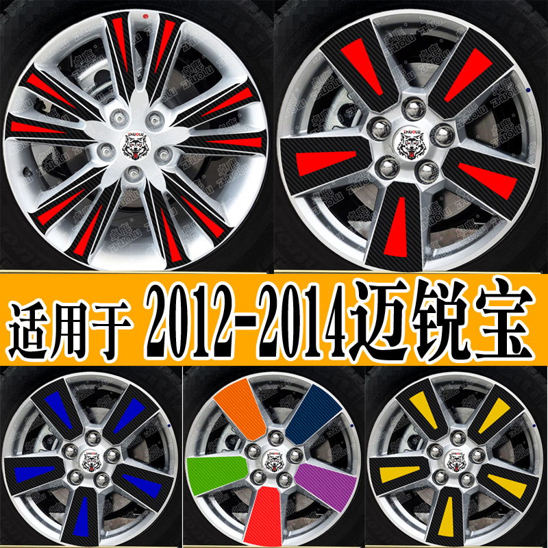 适用于雪佛兰迈锐宝轮毂贴改装贴纸20121314款汽车个性创意订制